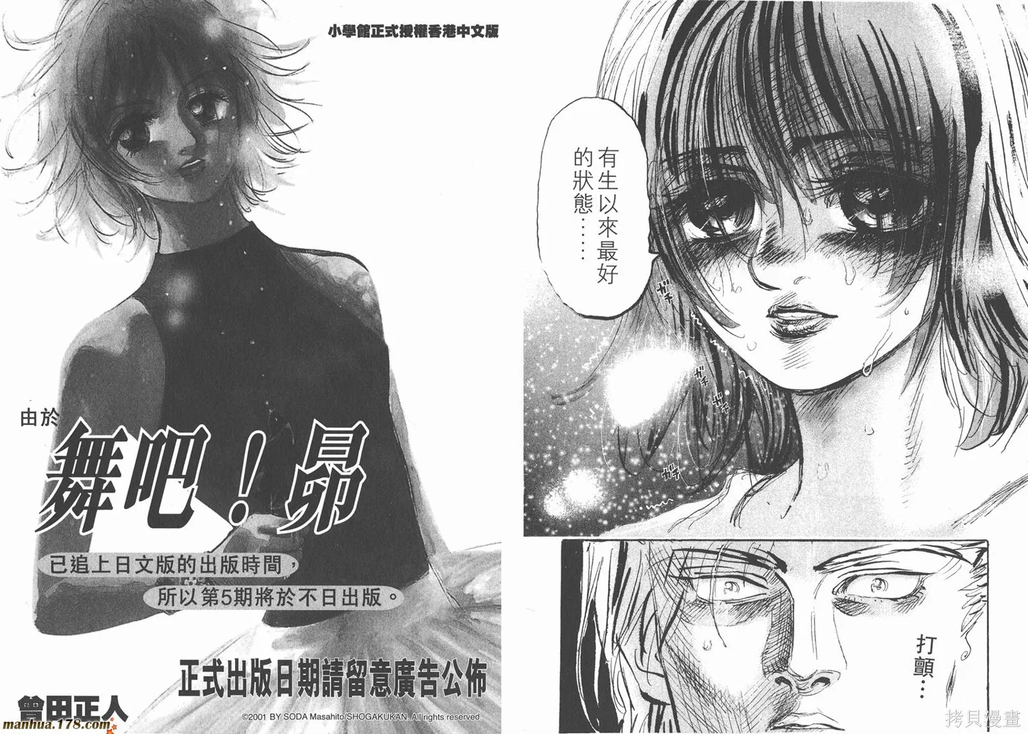 舞吧！昂,第04卷,第111张