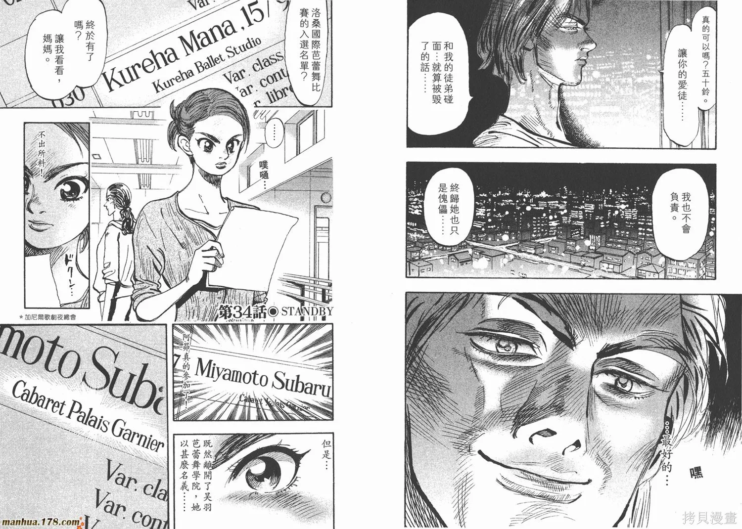 舞吧！昂,第04卷,第12张