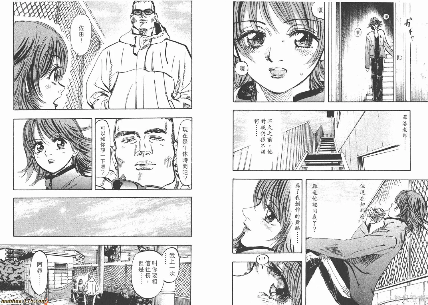 舞吧！昂,第04卷,第15张