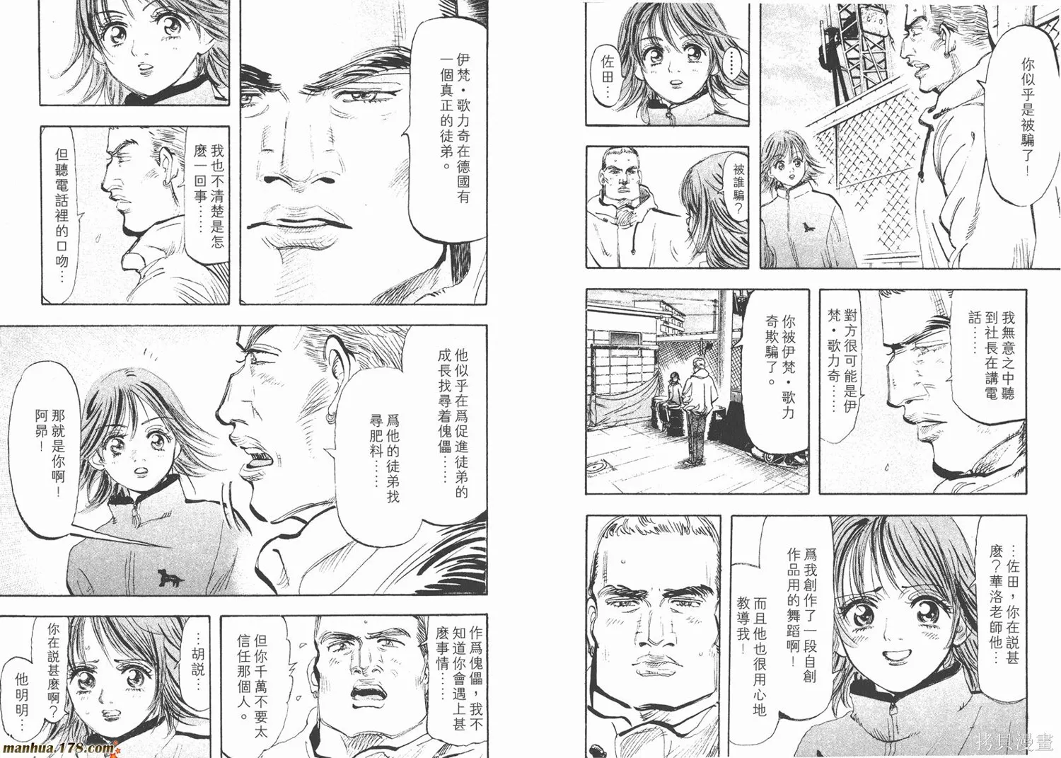 舞吧！昂,第04卷,第16张