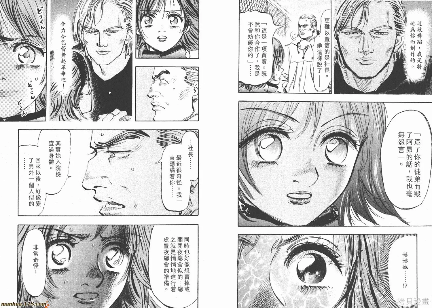舞吧！昂,第04卷,第17张