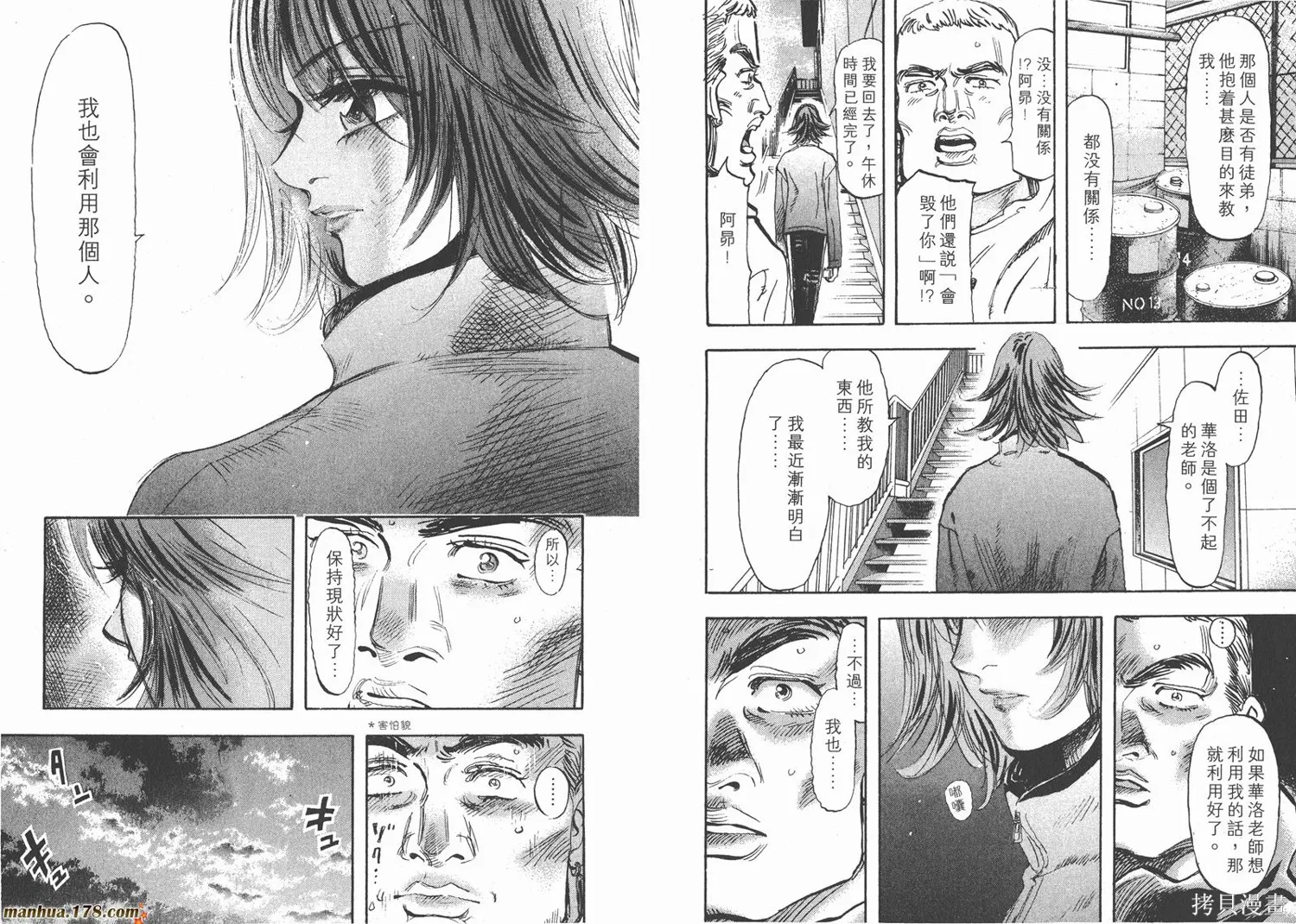 舞吧！昂,第04卷,第19张