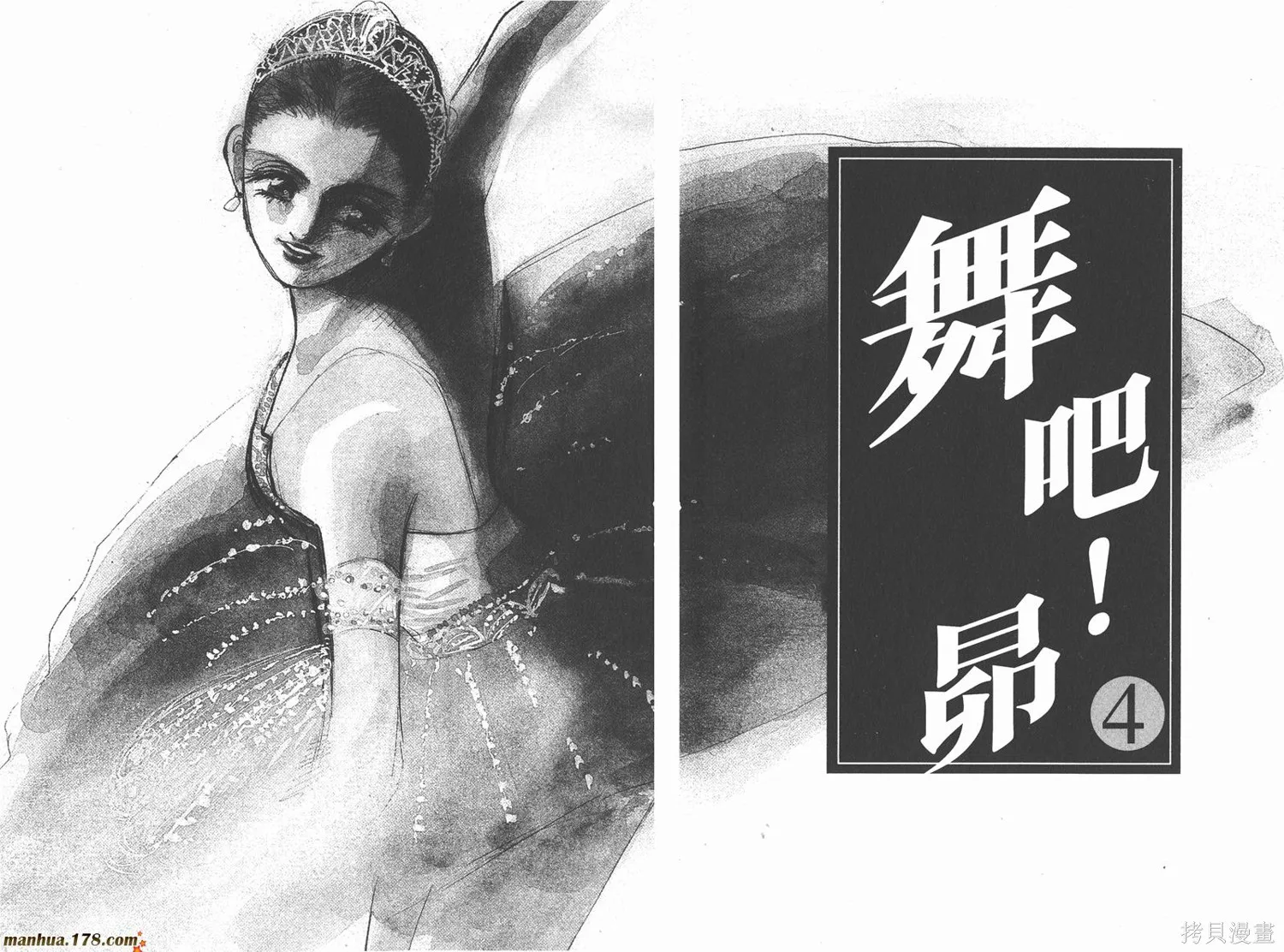 舞吧！昂,第04卷,第2张
