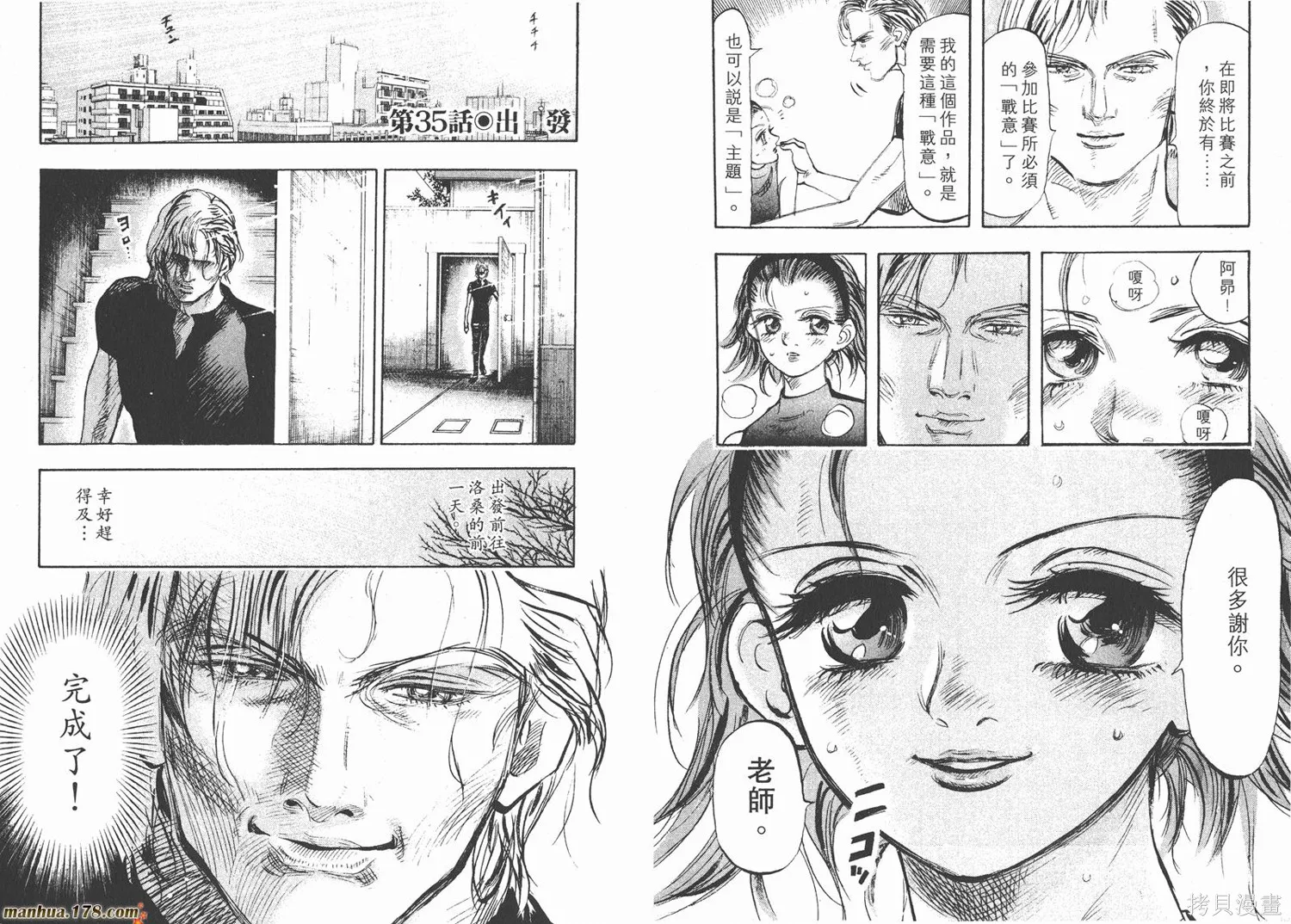 舞吧！昂,第04卷,第21张