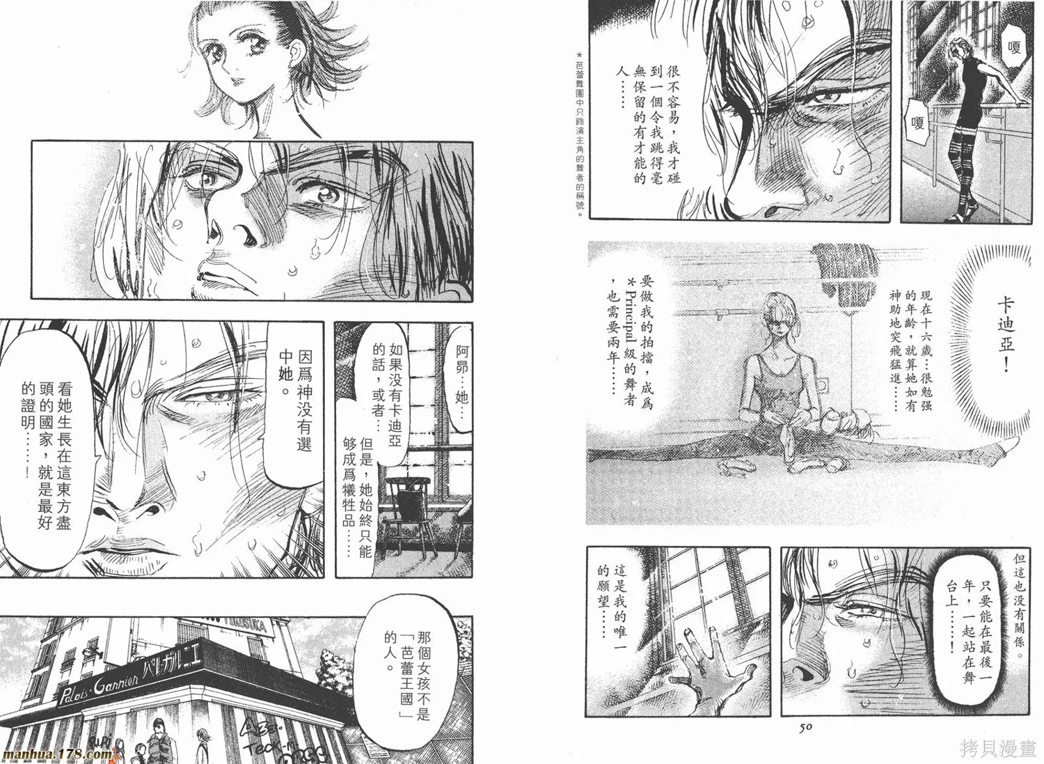 舞吧！昂,第04卷,第26张