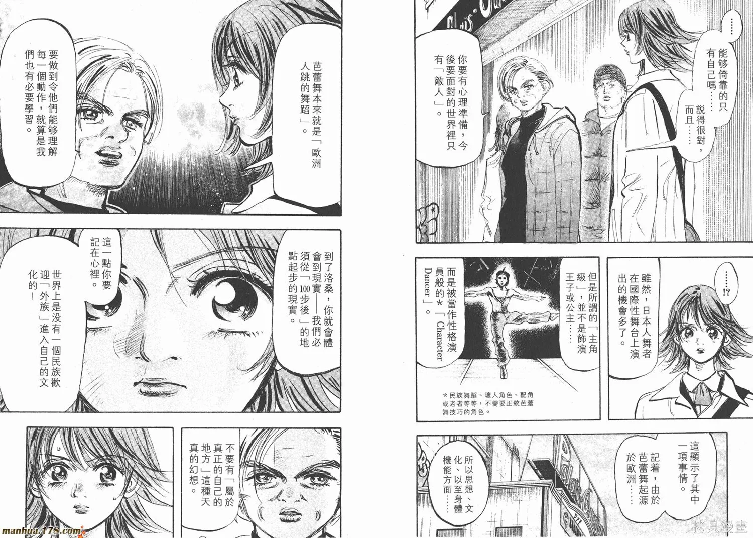 舞吧！昂,第04卷,第27张