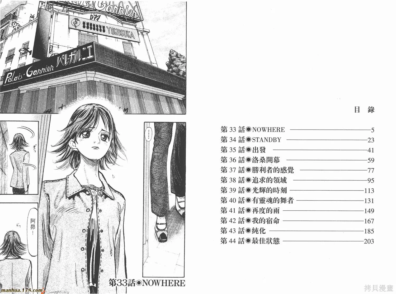 舞吧！昂,第04卷,第3张