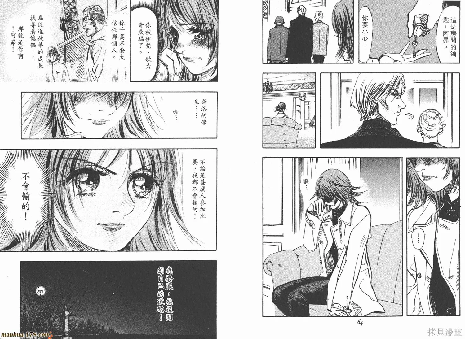 舞吧！昂,第04卷,第33张