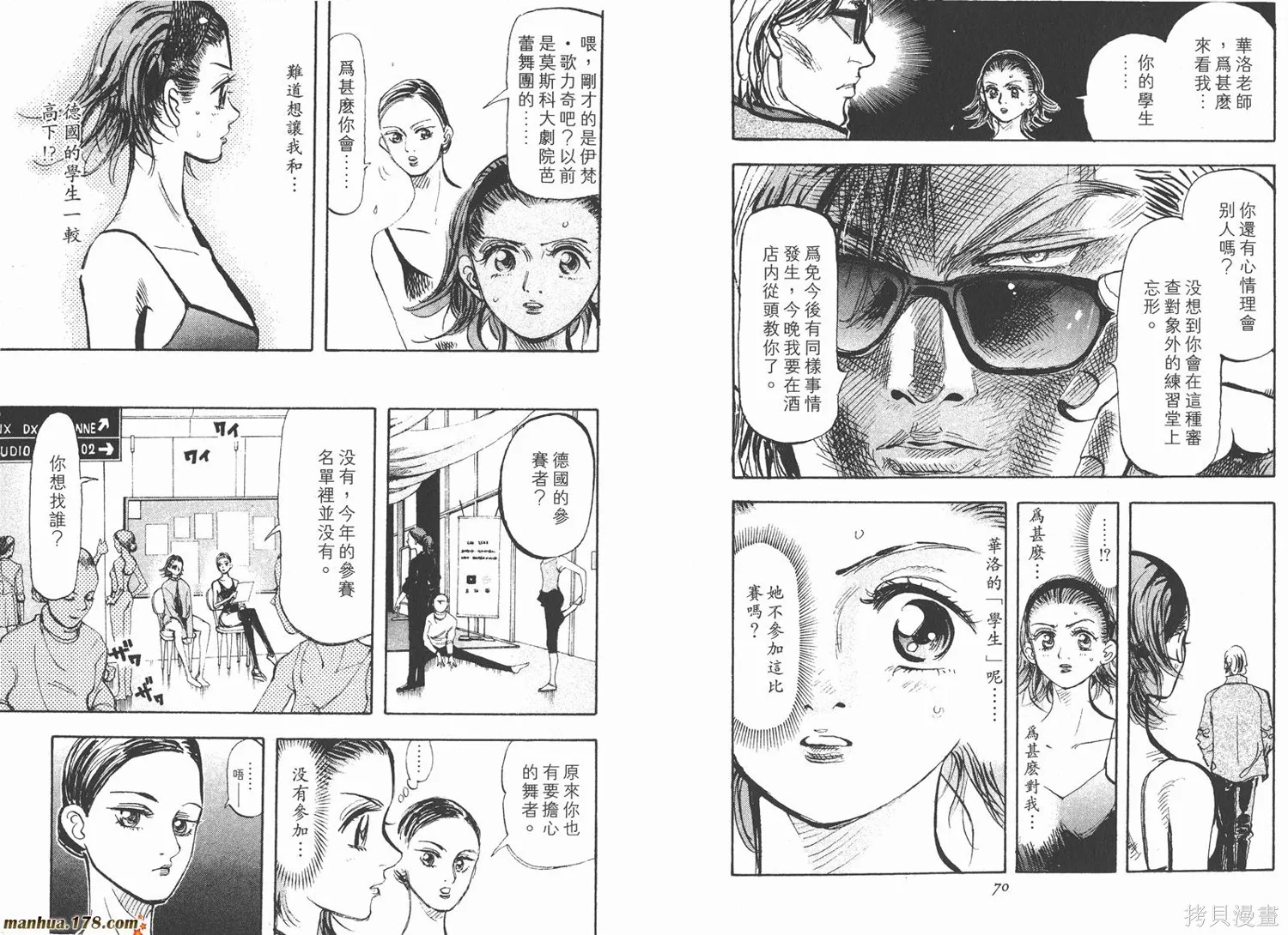 舞吧！昂,第04卷,第36张