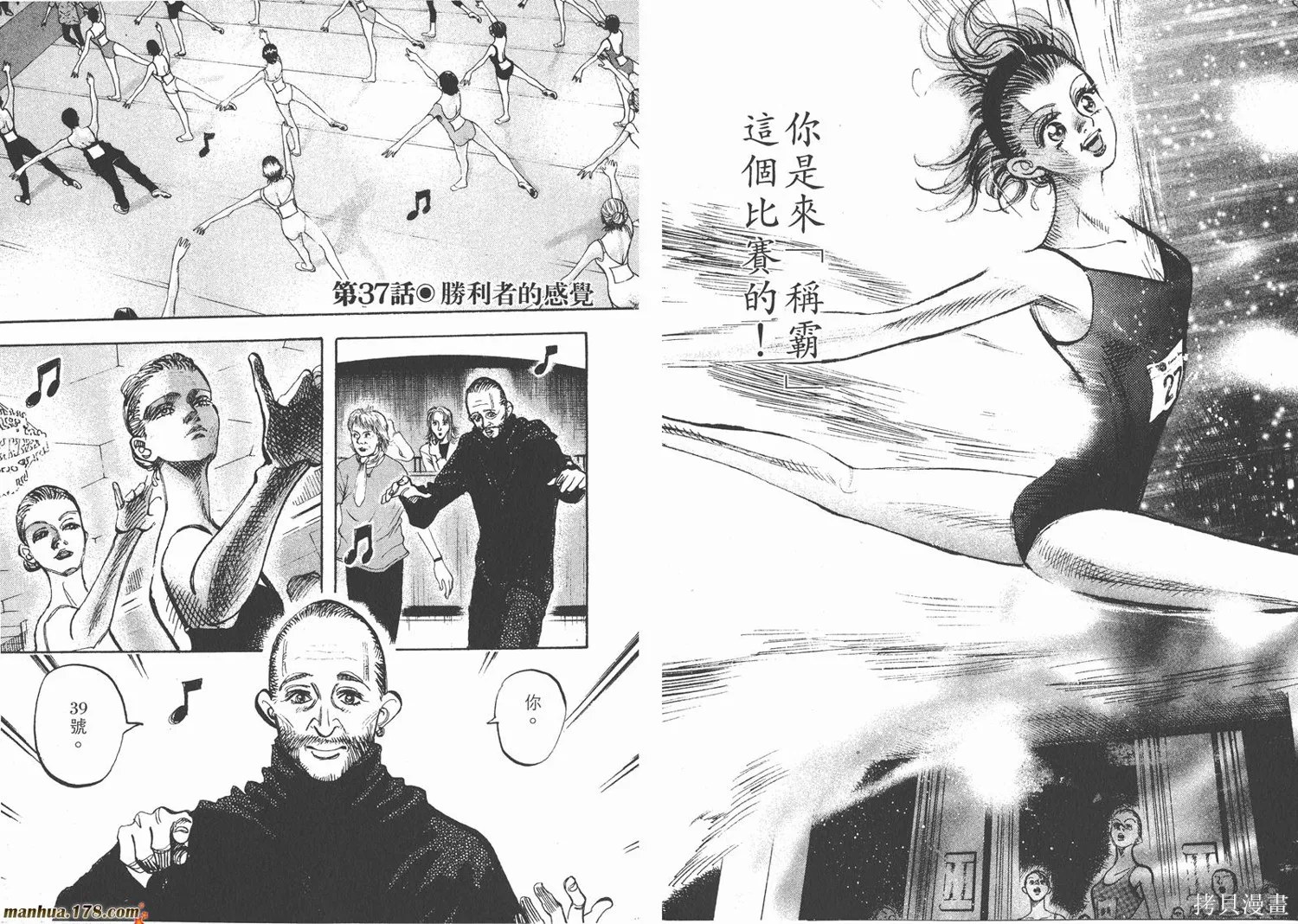 舞吧！昂,第04卷,第39张
