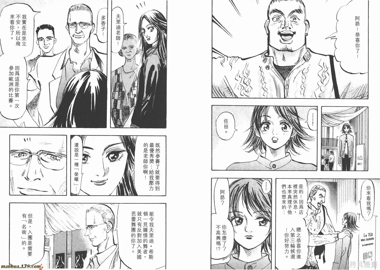 舞吧！昂,第04卷,第42张