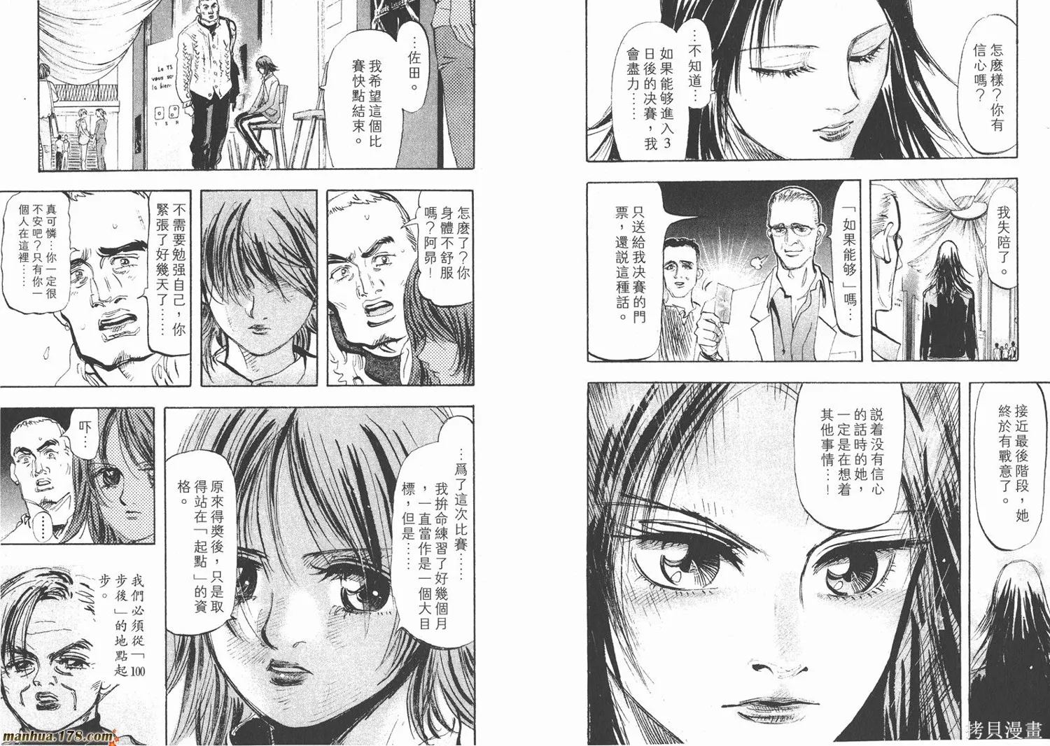 舞吧！昂,第04卷,第43张