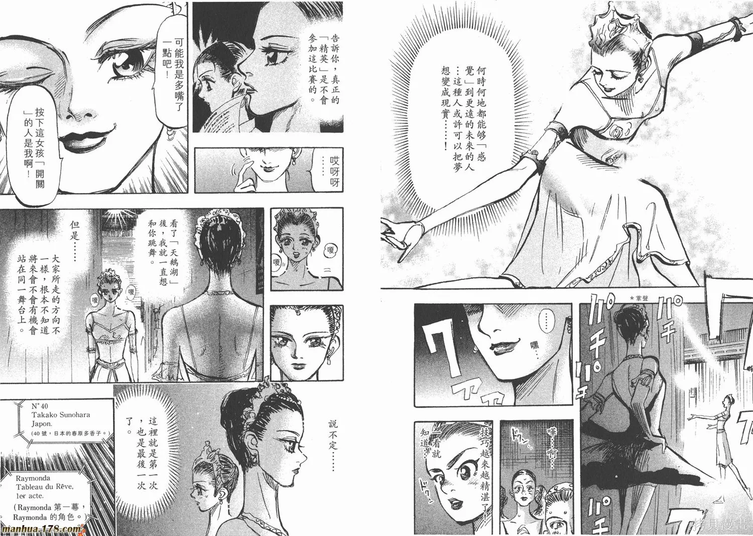 舞吧！昂,第04卷,第46张