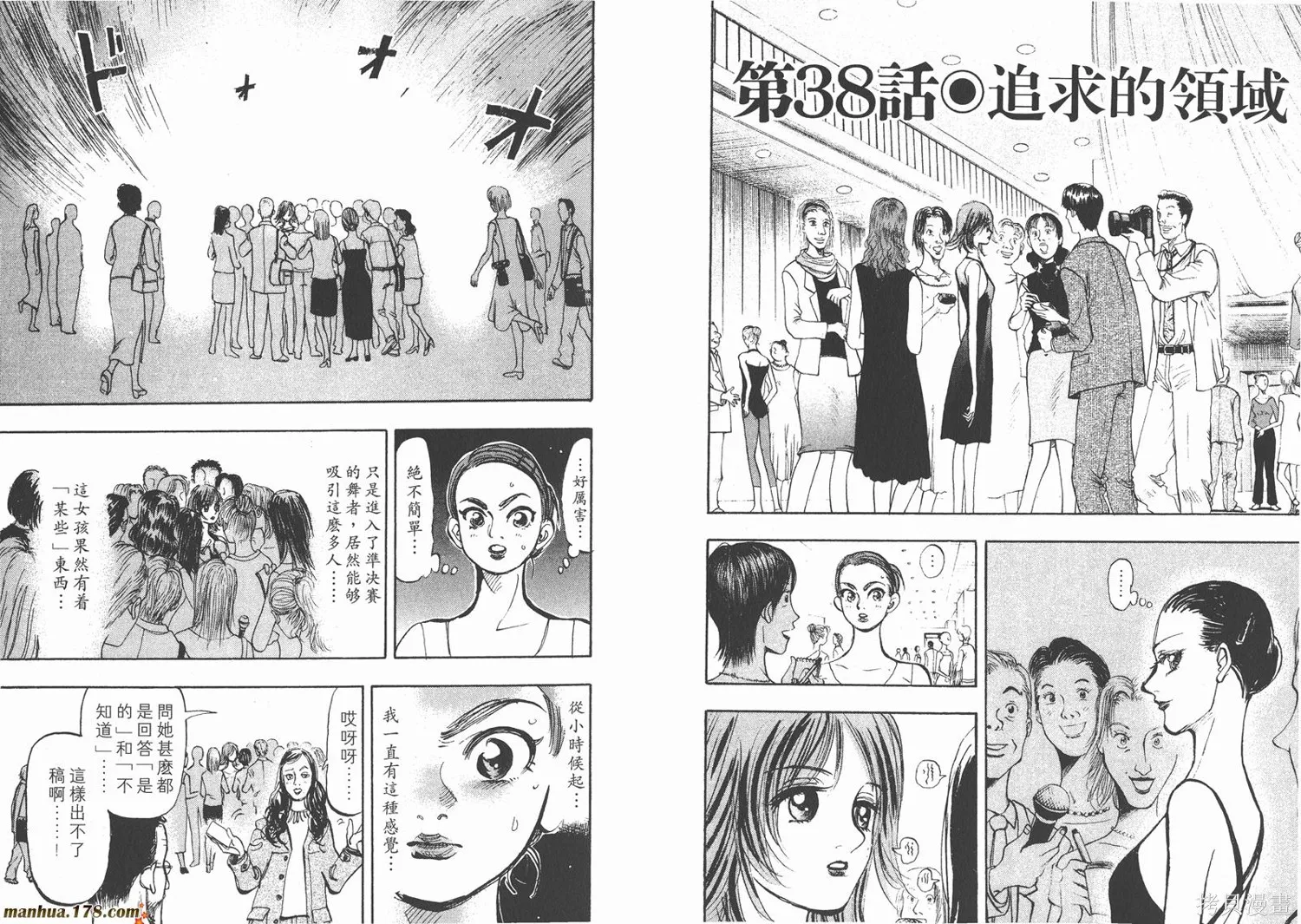舞吧！昂,第04卷,第49张