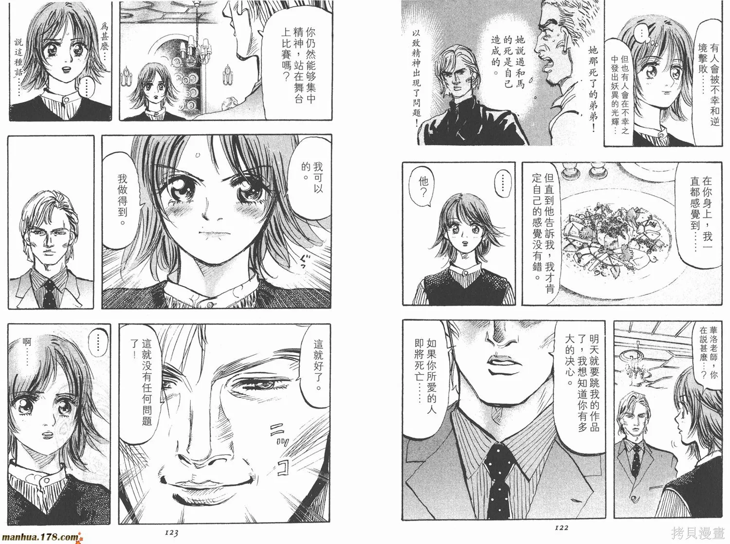 舞吧！昂,第04卷,第62张