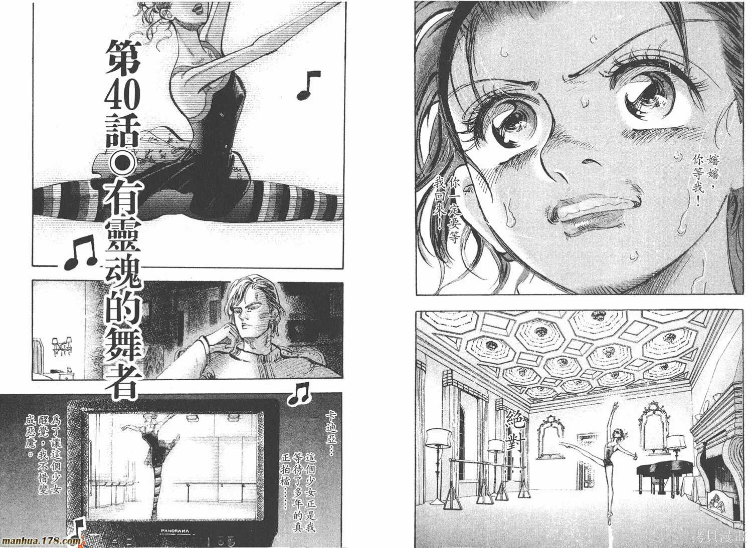 舞吧！昂,第04卷,第66张