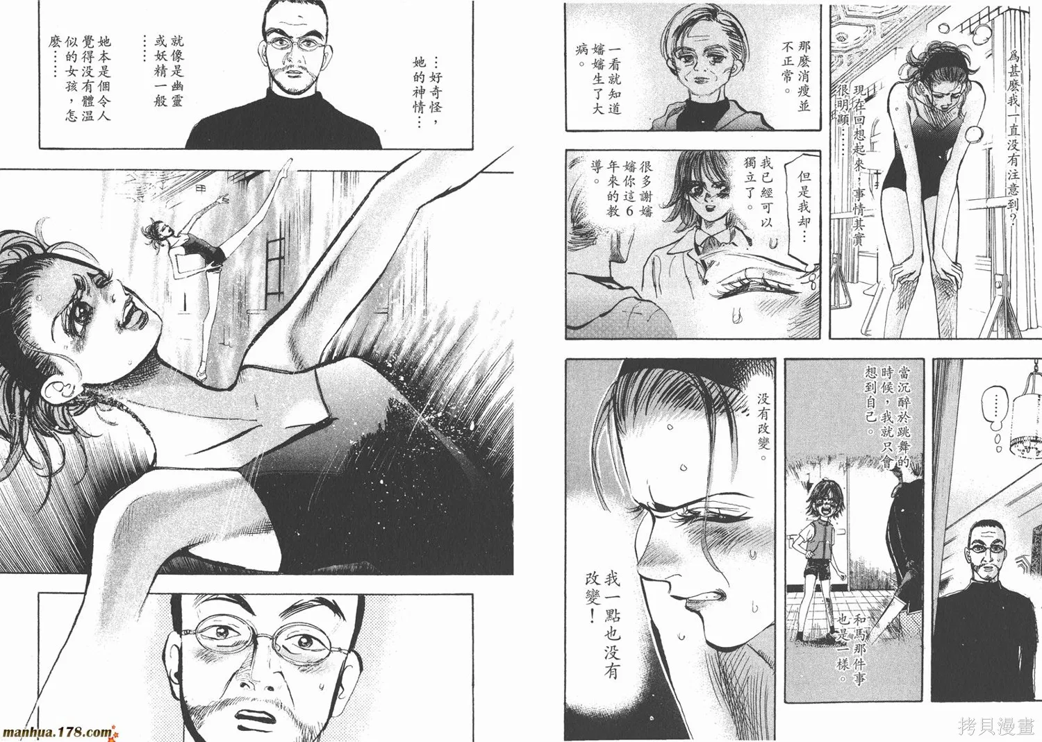 舞吧！昂,第04卷,第69张