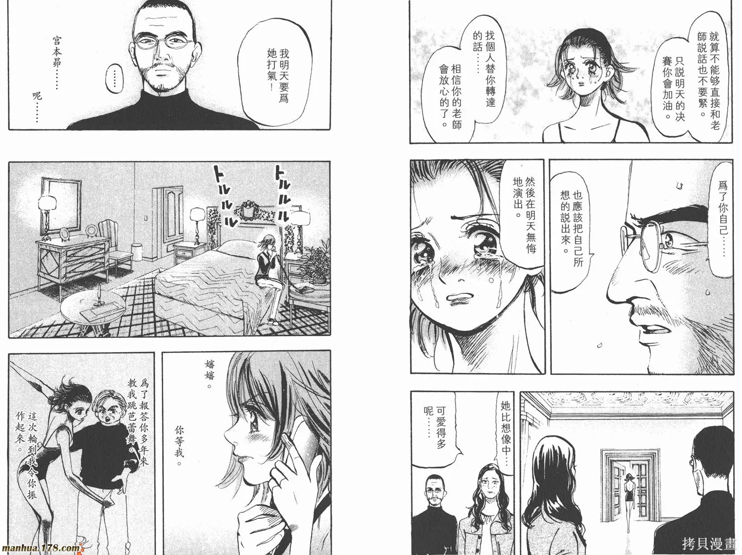 舞吧！昂,第04卷,第73张