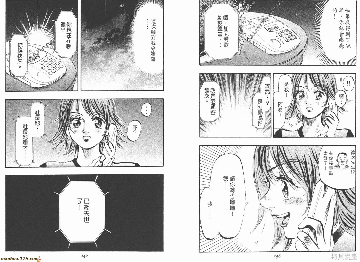 舞吧！昂,第04卷,第74张