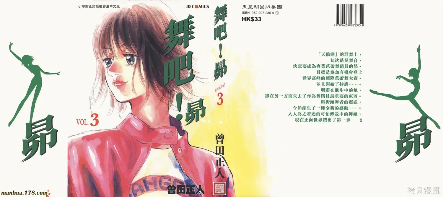 舞吧！昂,第03卷,第1张