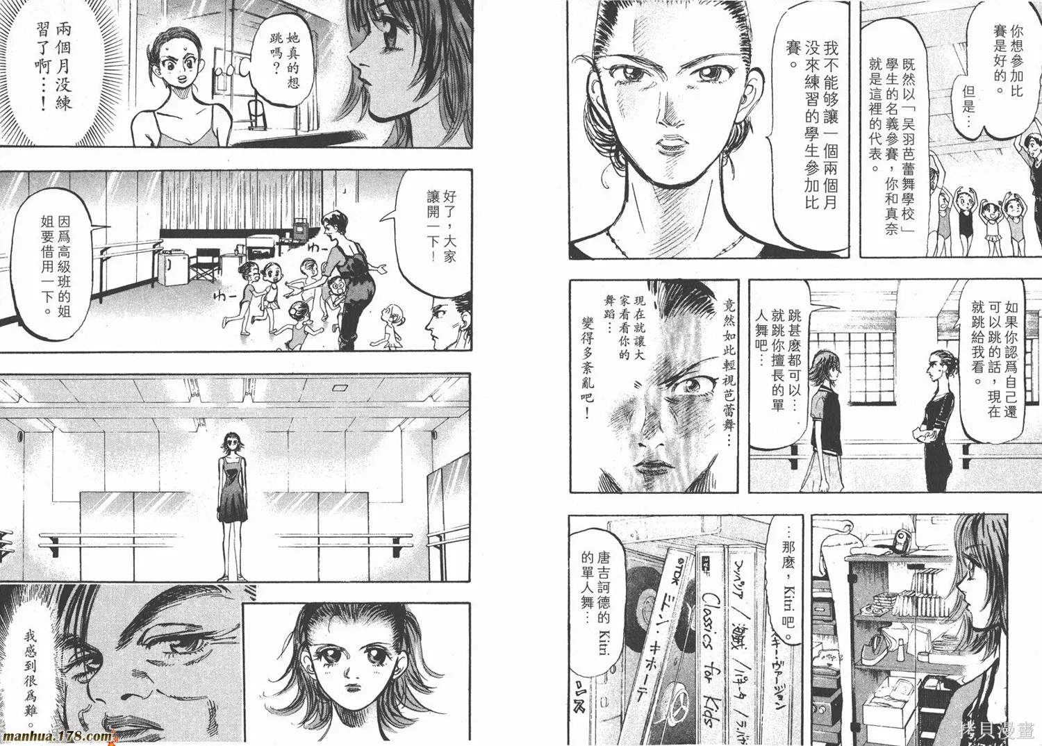 舞吧！昂,第03卷,第100张
