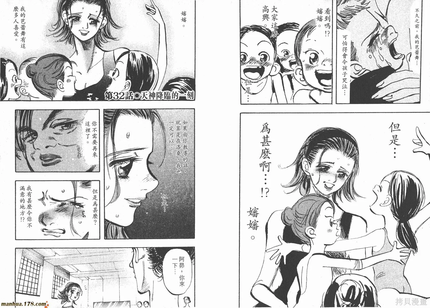 舞吧！昂,第03卷,第105张