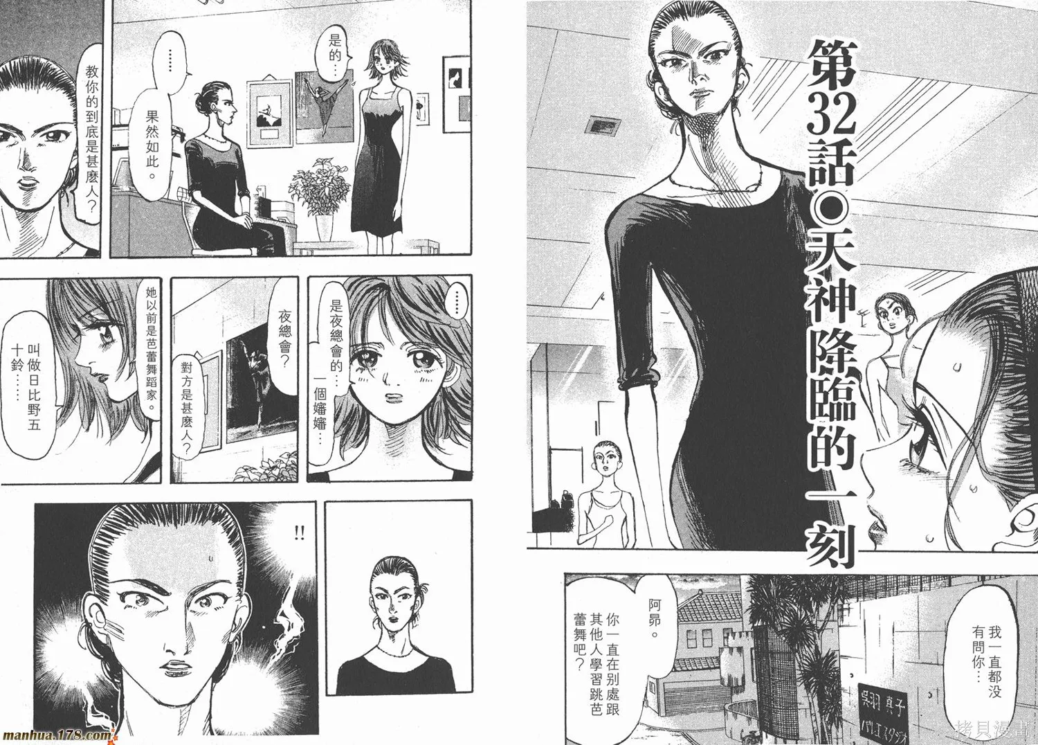 舞吧！昂,第03卷,第106张