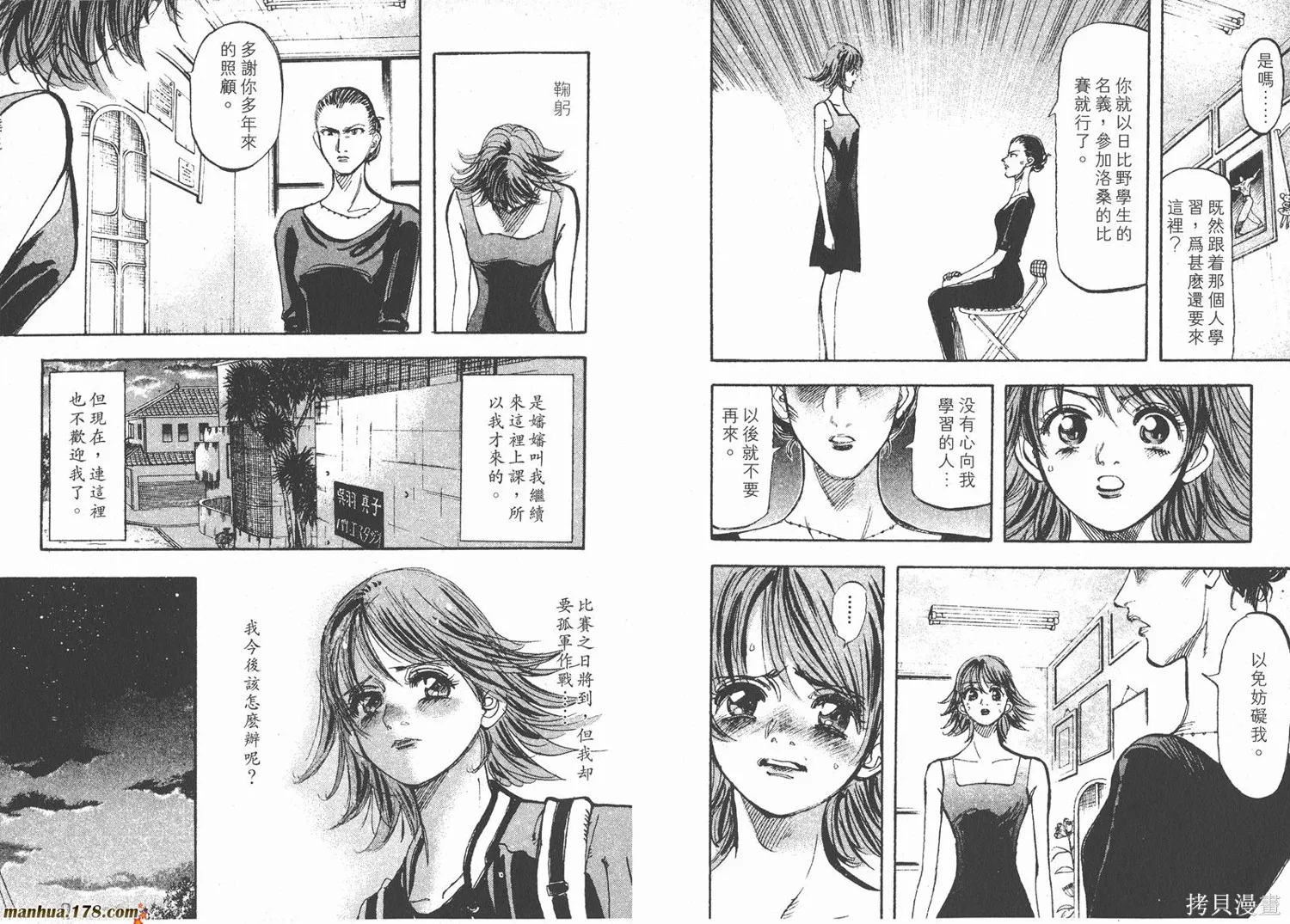 舞吧！昂,第03卷,第107张