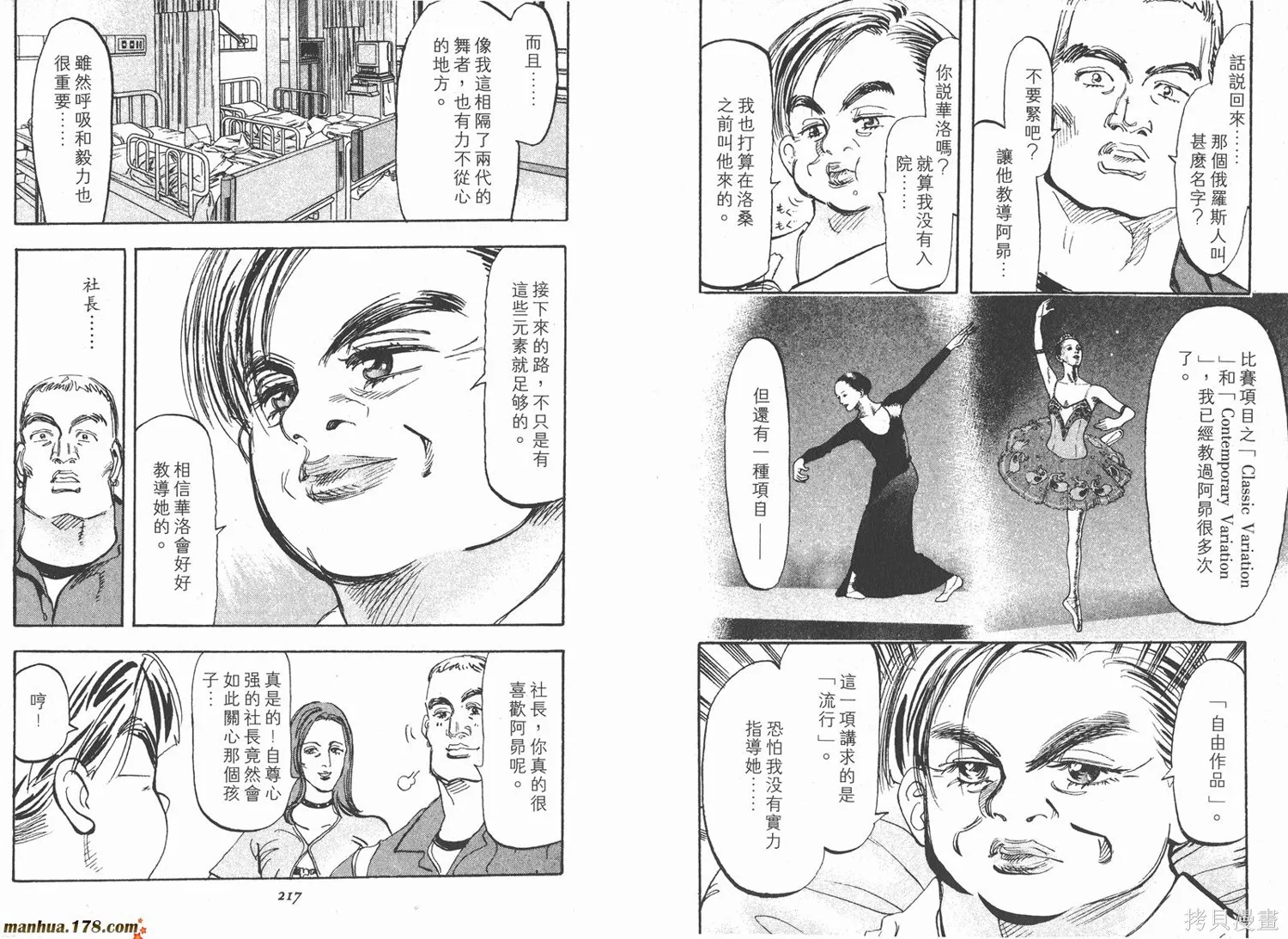 舞吧！昂,第03卷,第109张