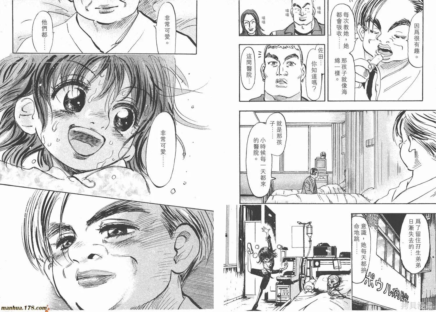 舞吧！昂,第03卷,第110张