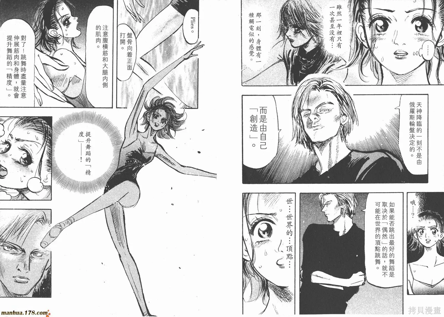 舞吧！昂,第03卷,第112张