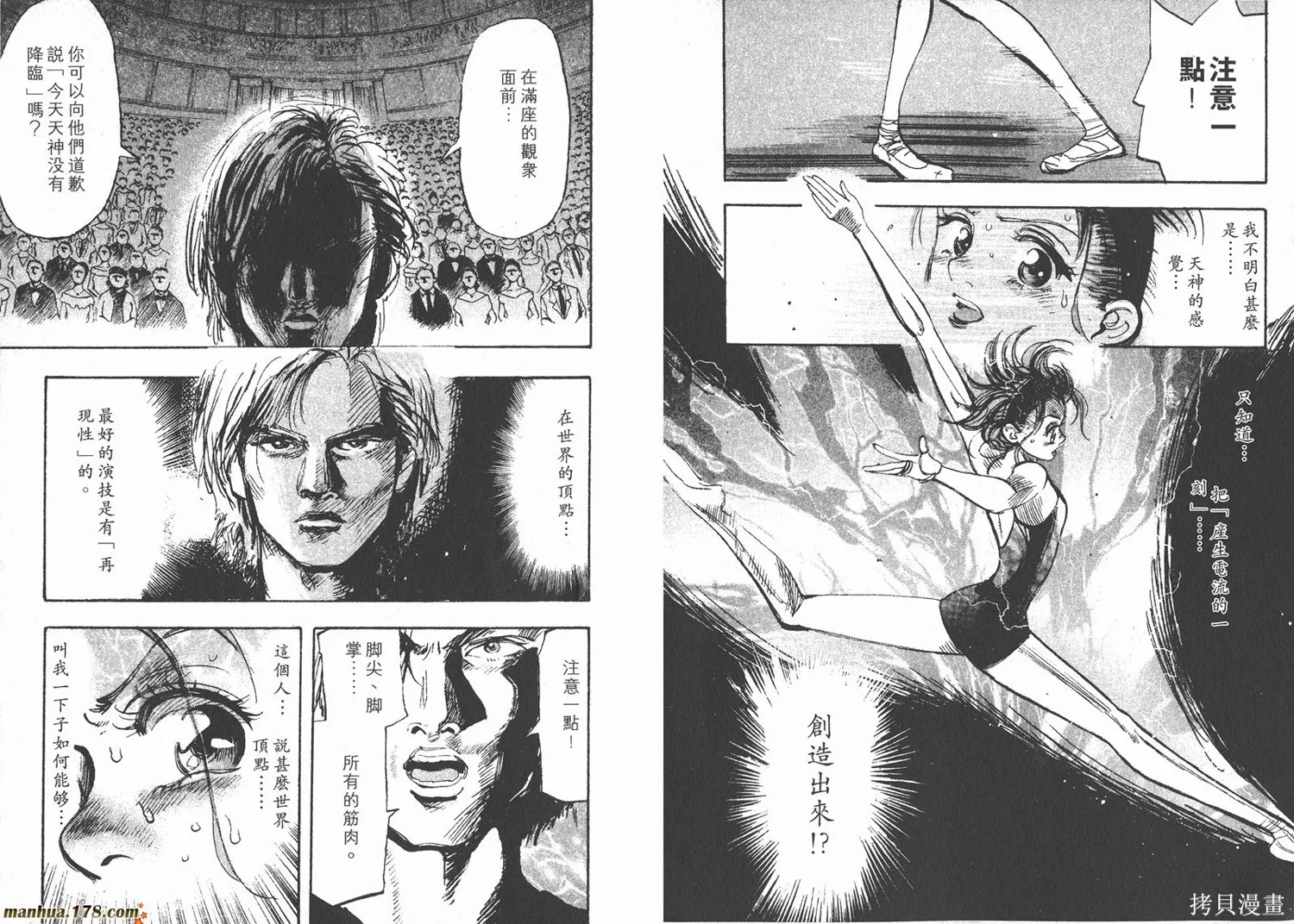 舞吧！昂,第03卷,第113张