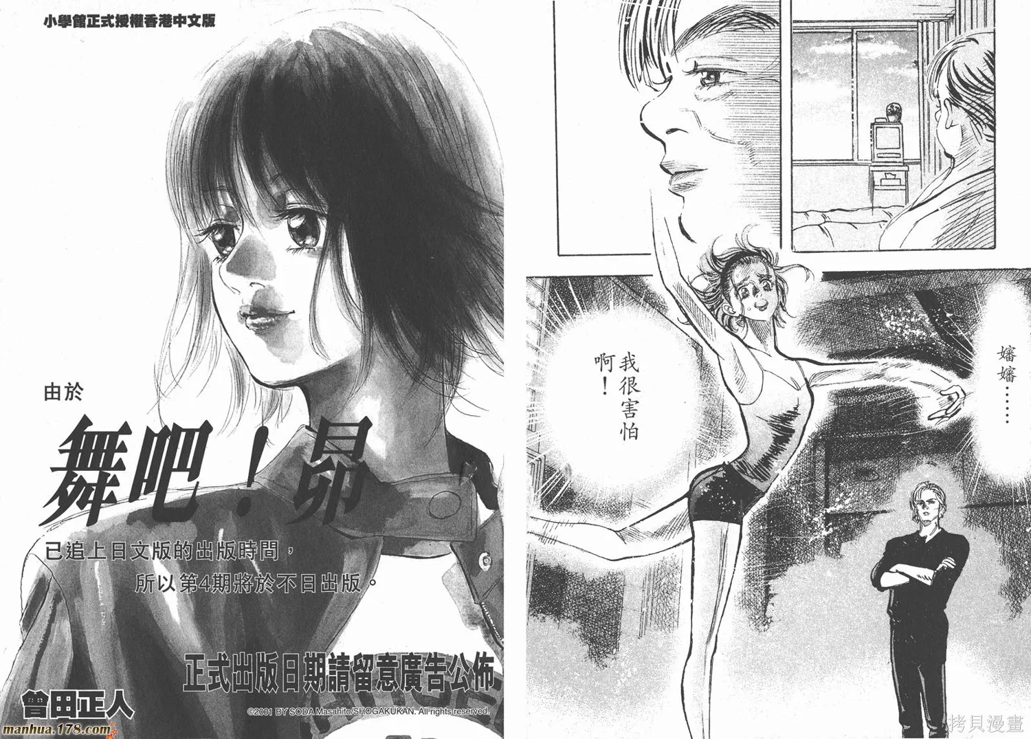 舞吧！昂,第03卷,第114张