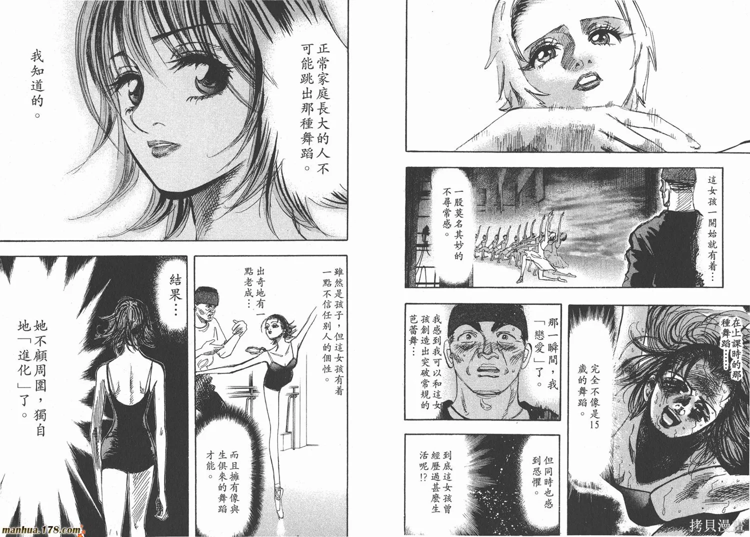 舞吧！昂,第03卷,第17张