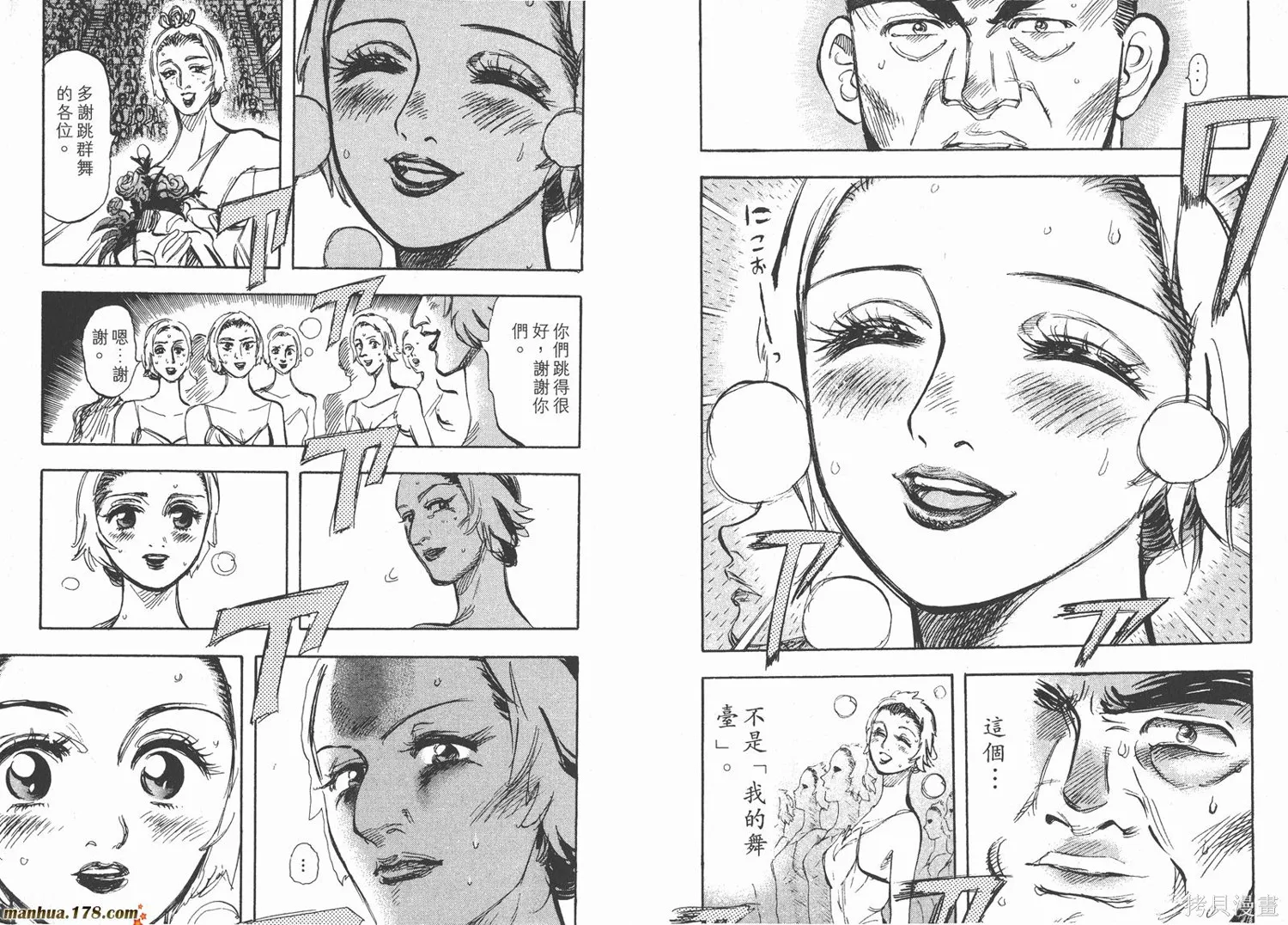 舞吧！昂,第03卷,第20张