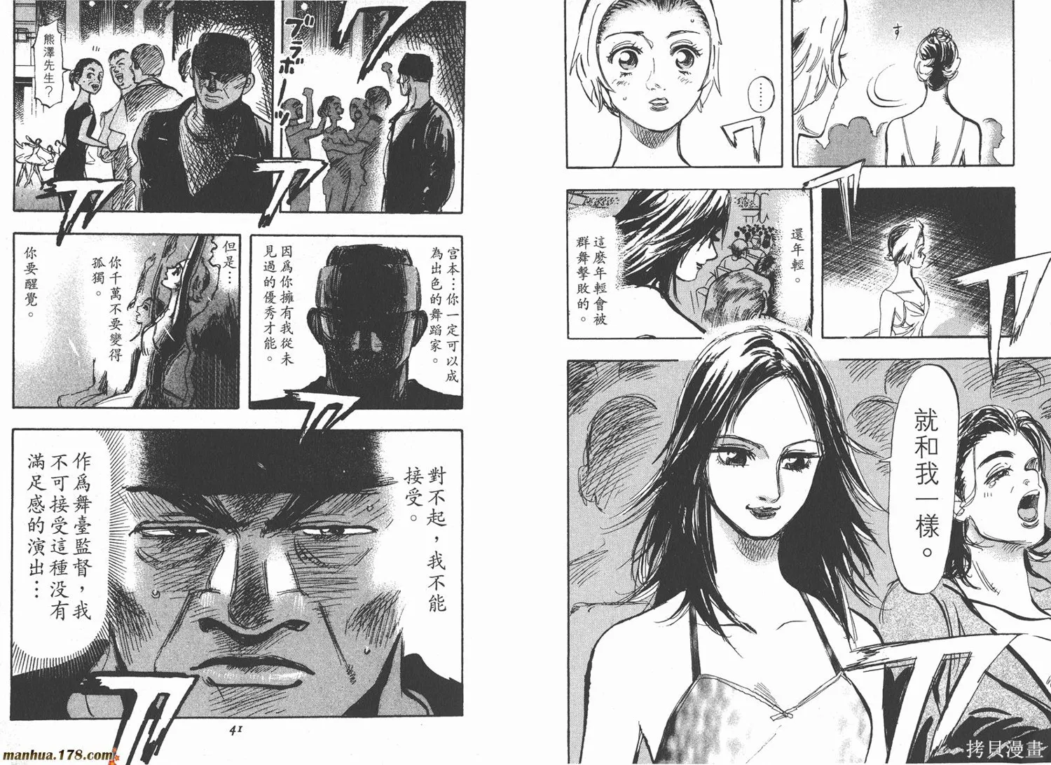 舞吧！昂,第03卷,第21张