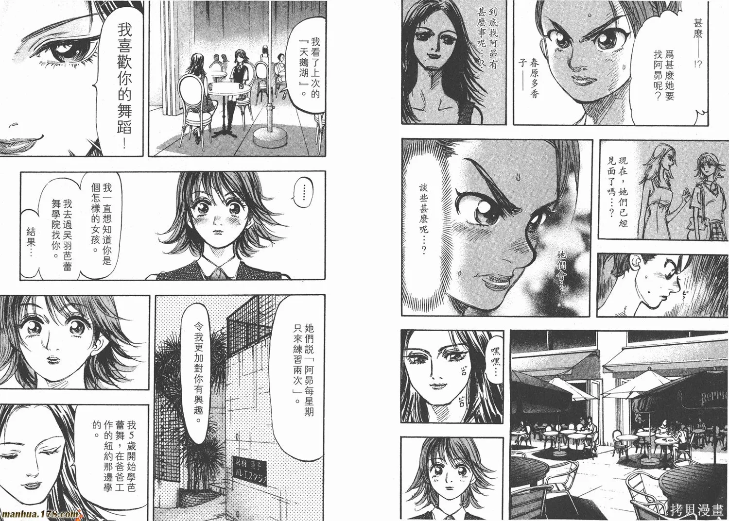 舞吧！昂,第03卷,第24张