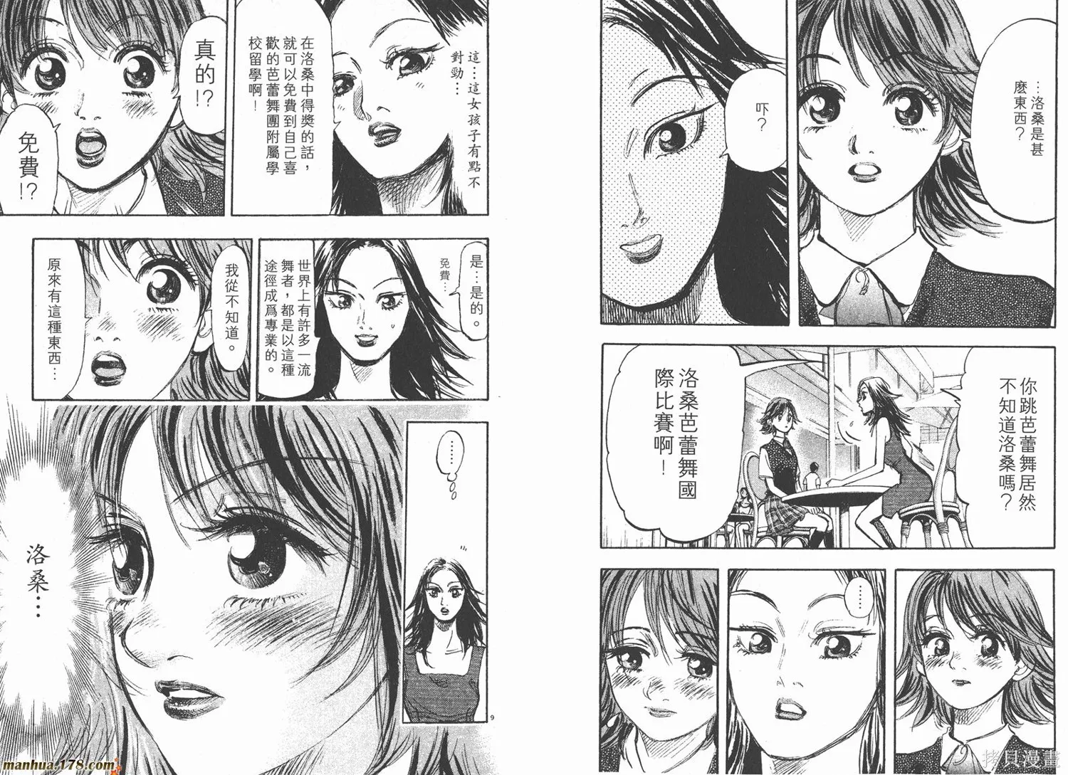 舞吧！昂,第03卷,第26张