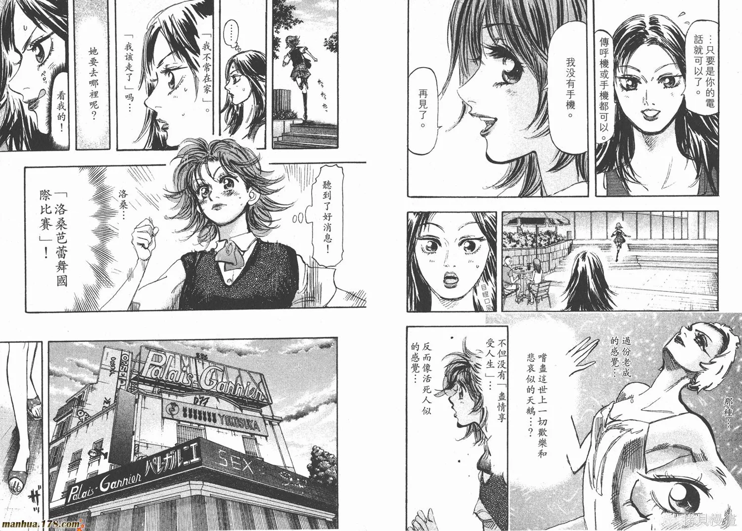 舞吧！昂,第03卷,第28张