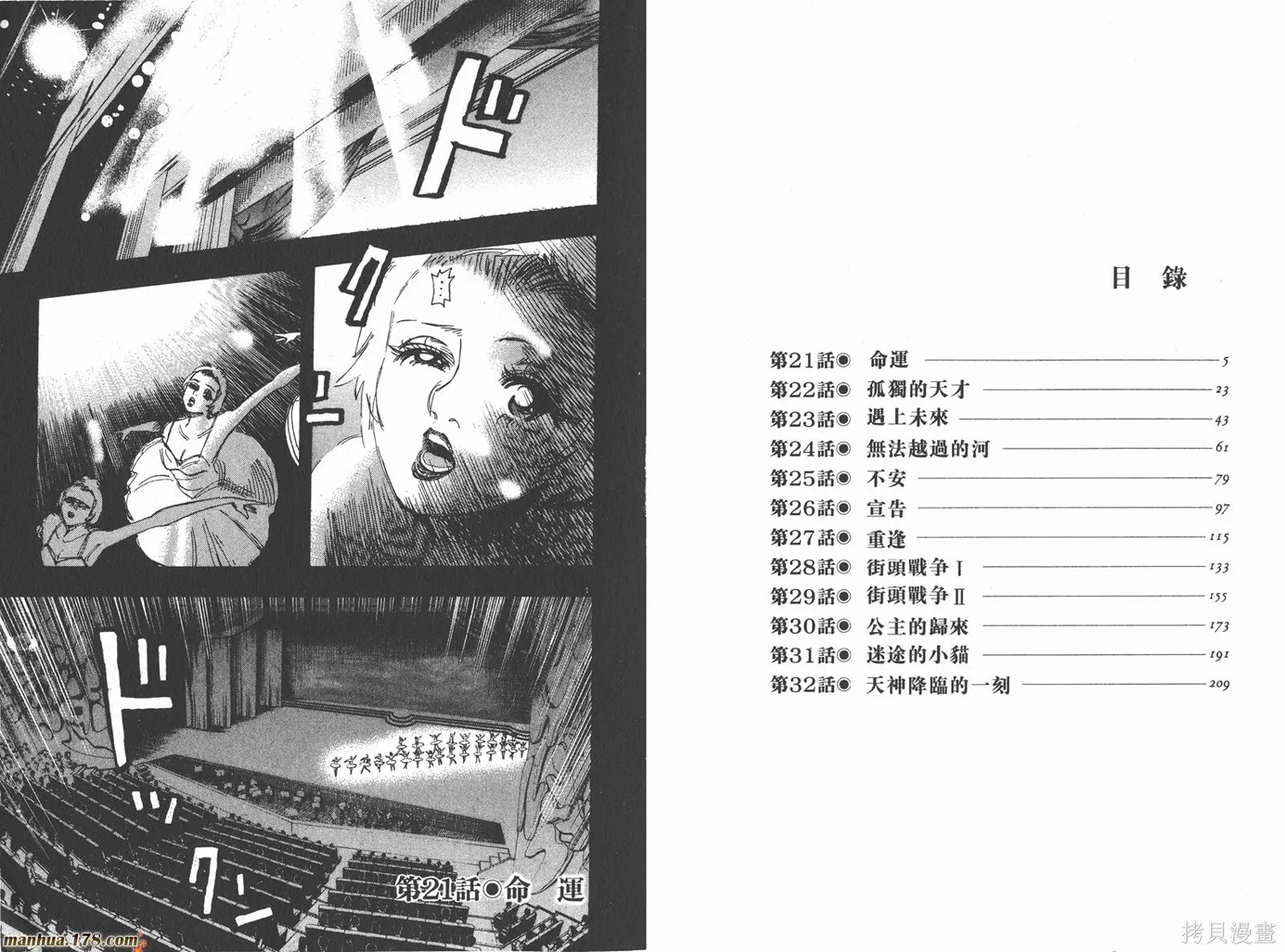 舞吧！昂,第03卷,第3张