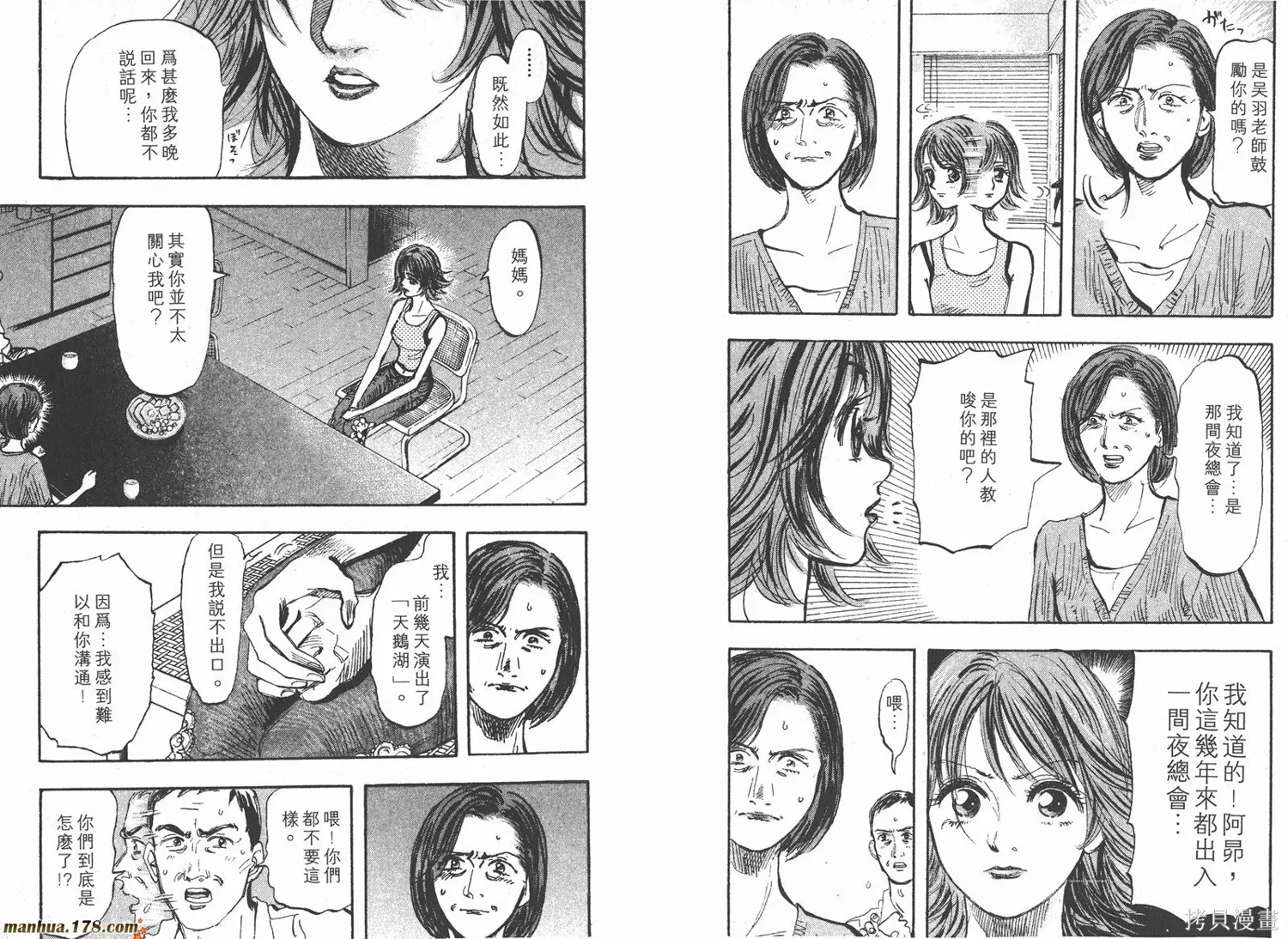 舞吧！昂,第03卷,第33张
