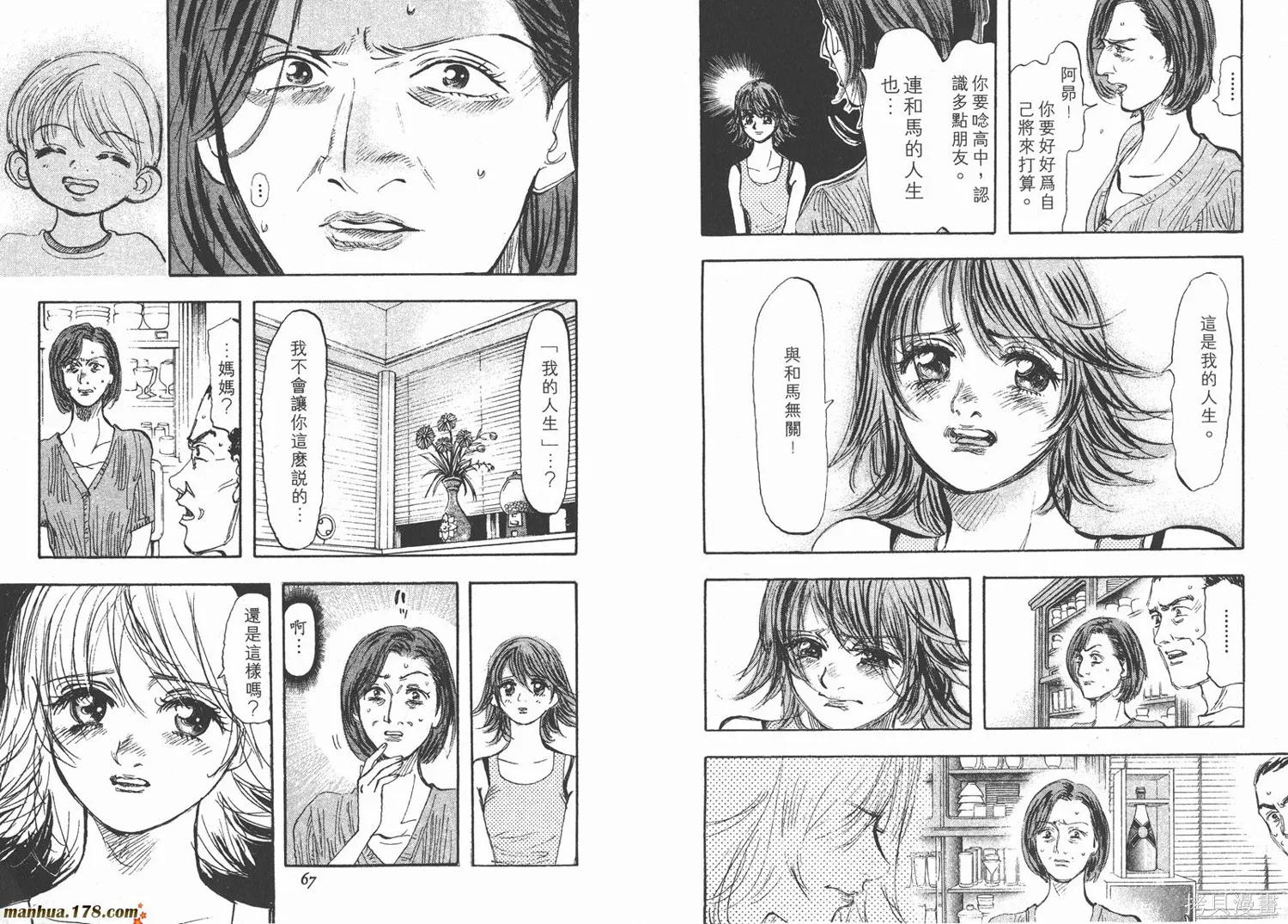 舞吧！昂,第03卷,第34张