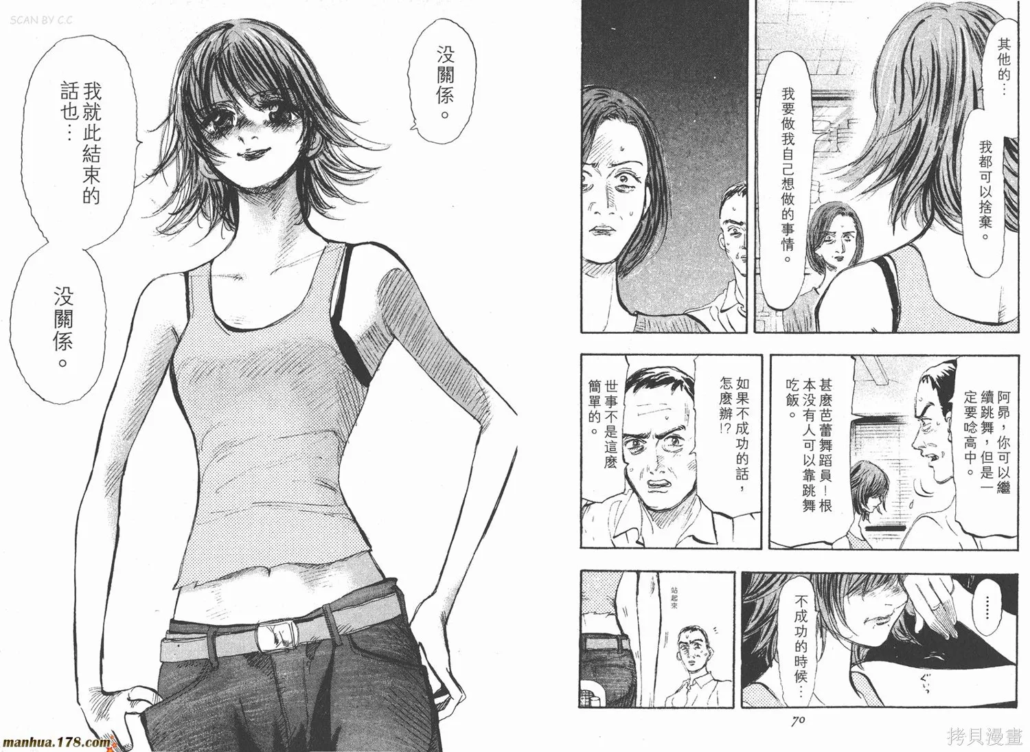 舞吧！昂,第03卷,第36张