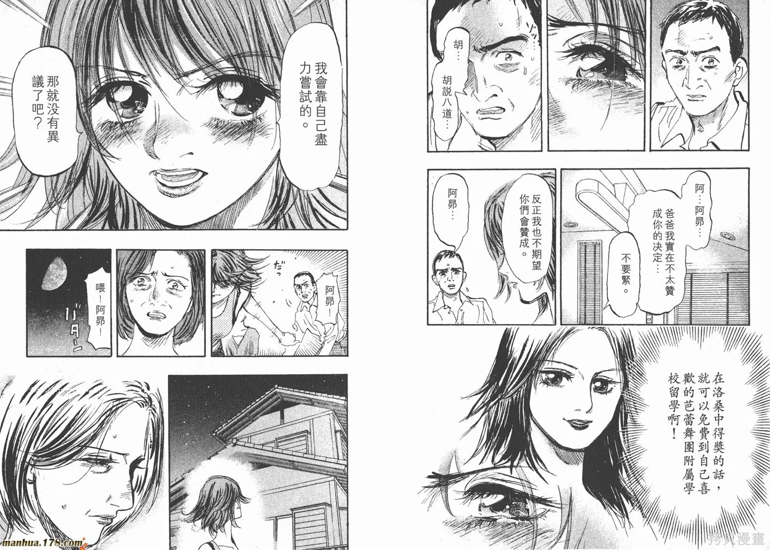 舞吧！昂,第03卷,第37张