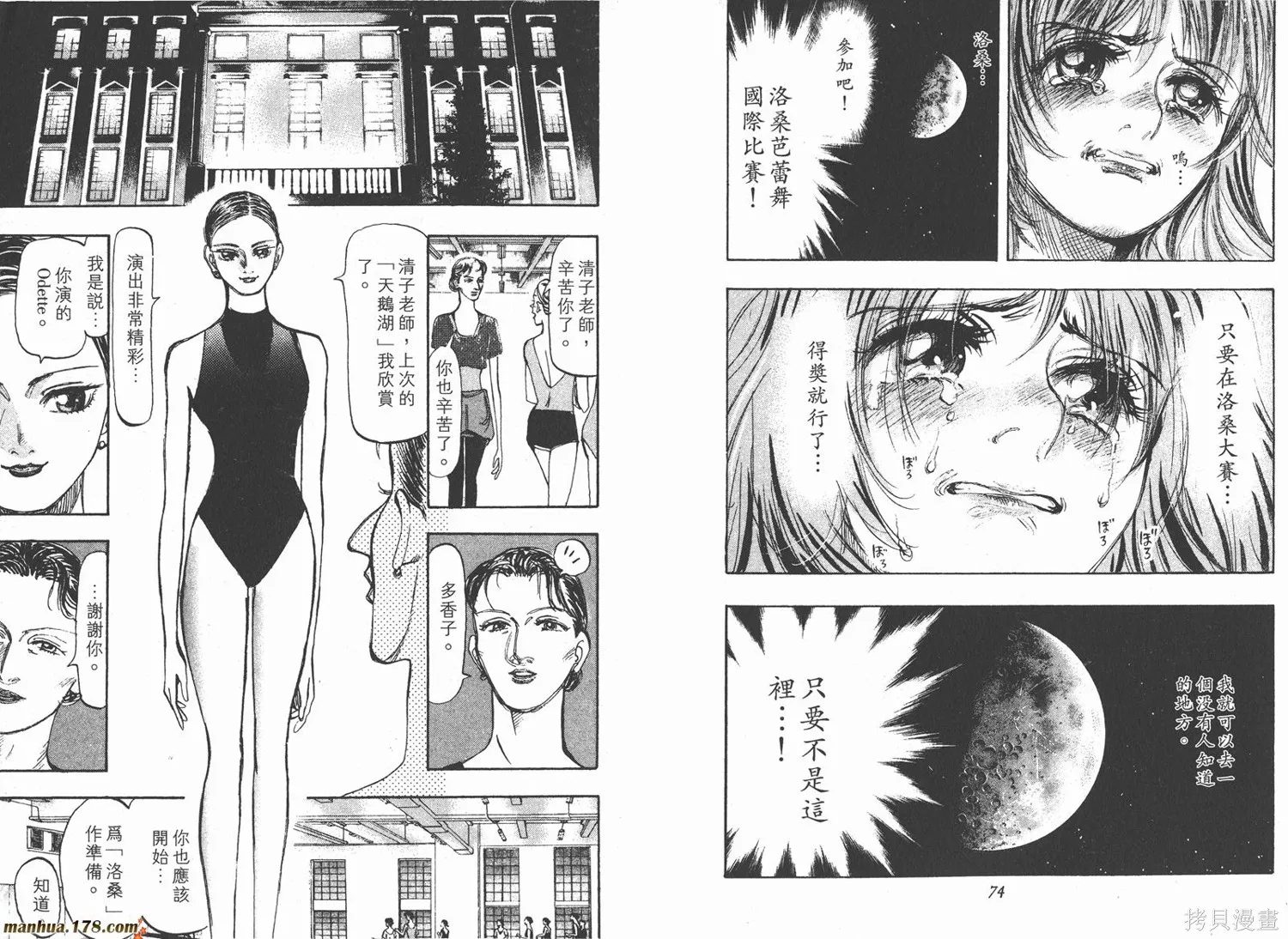 舞吧！昂,第03卷,第38张