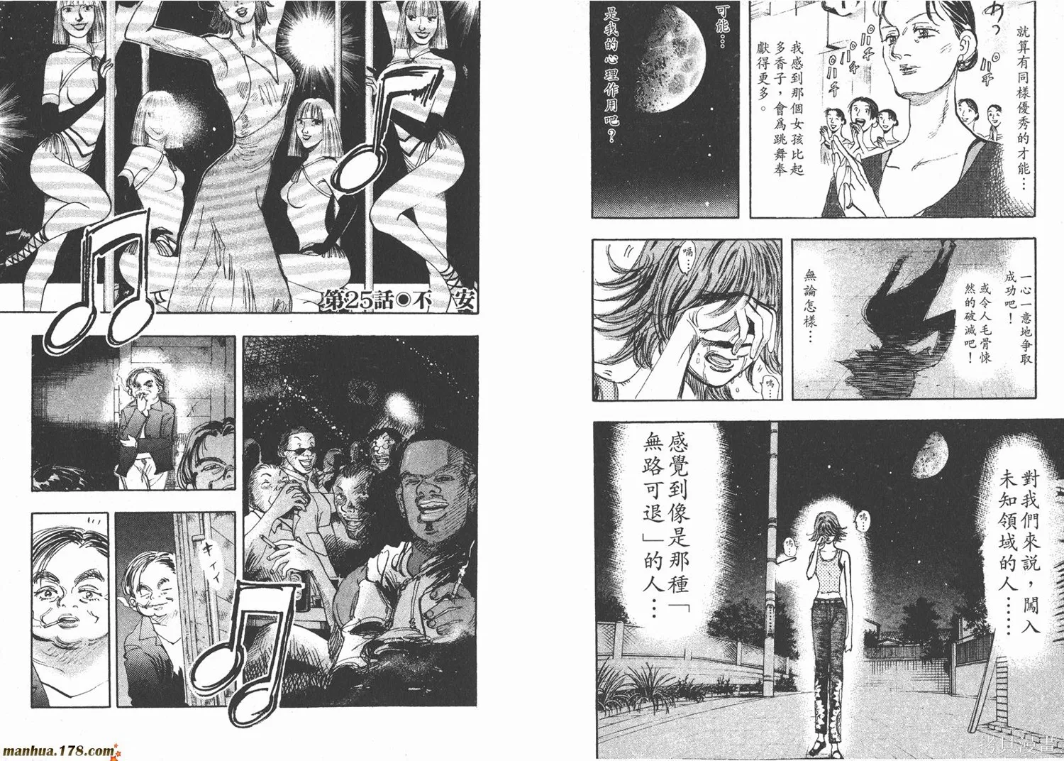 舞吧！昂,第03卷,第40张