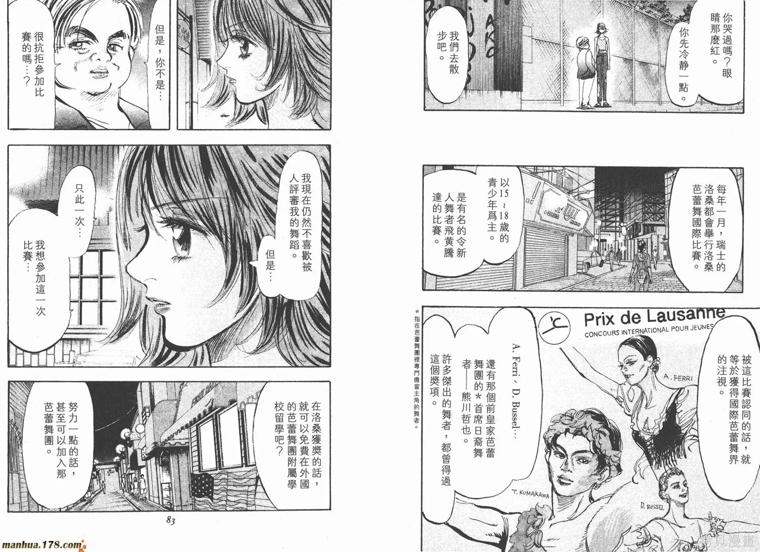 舞吧！昂,第03卷,第42张