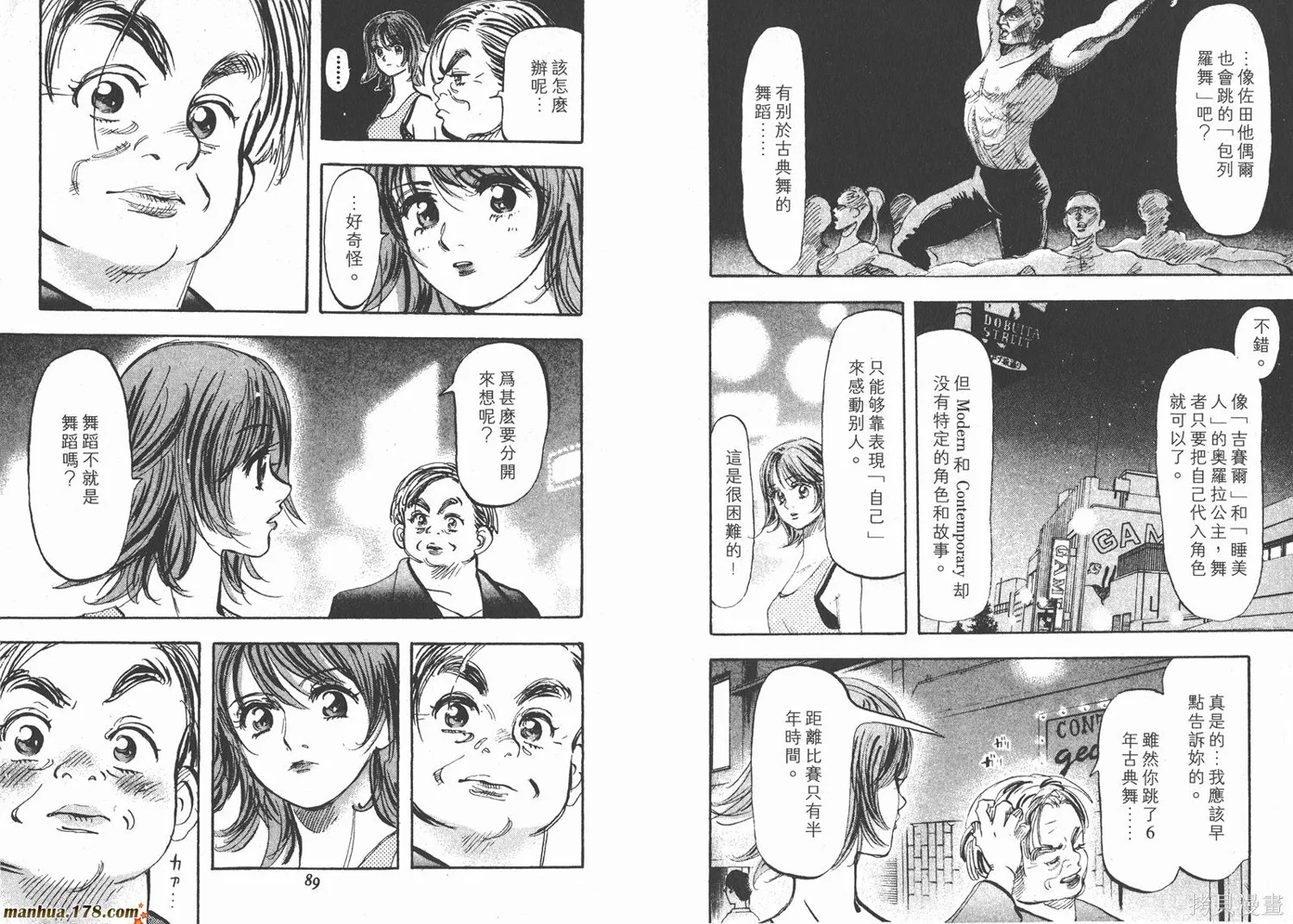 舞吧！昂,第03卷,第45张