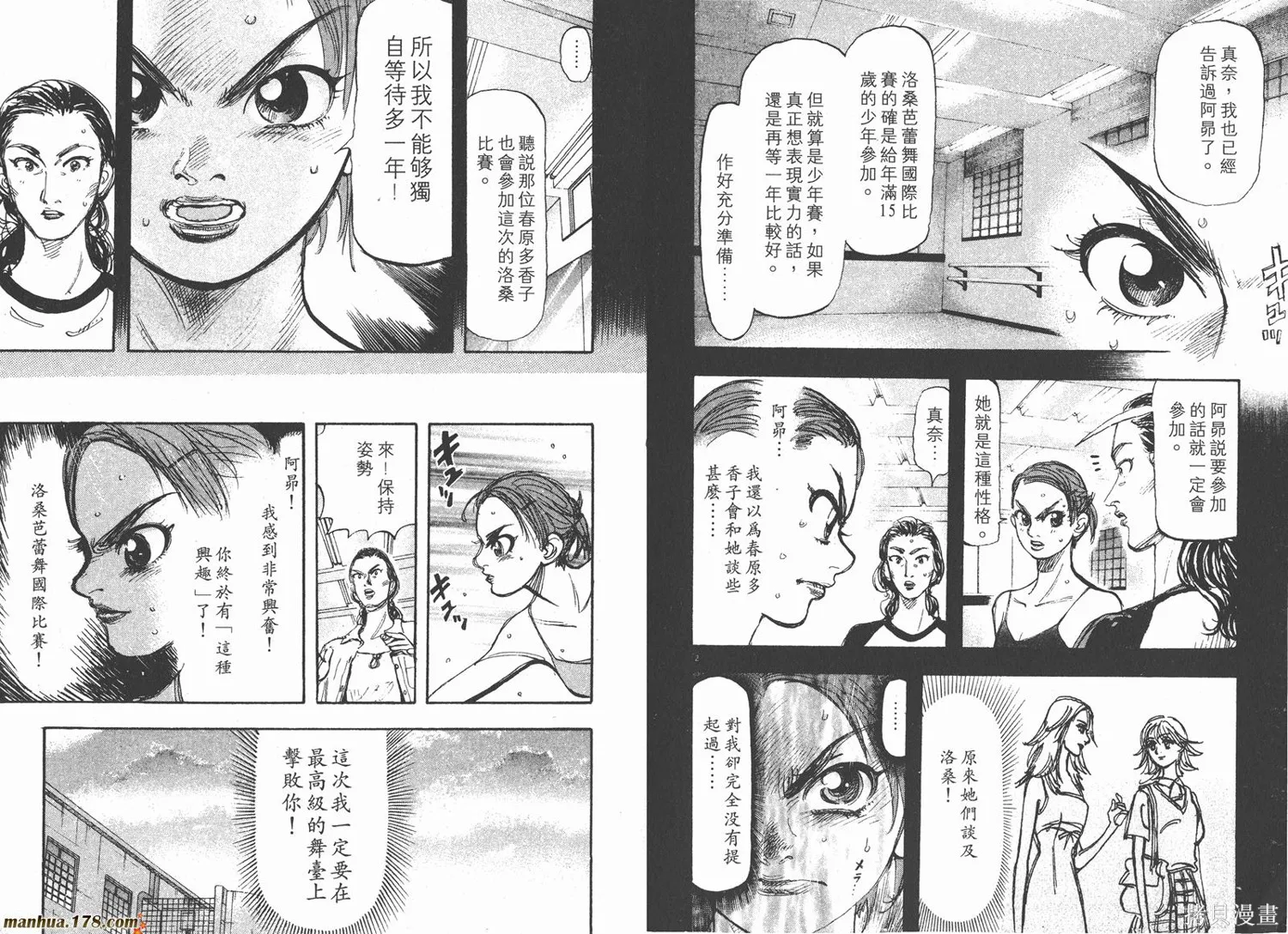 舞吧！昂,第03卷,第50张