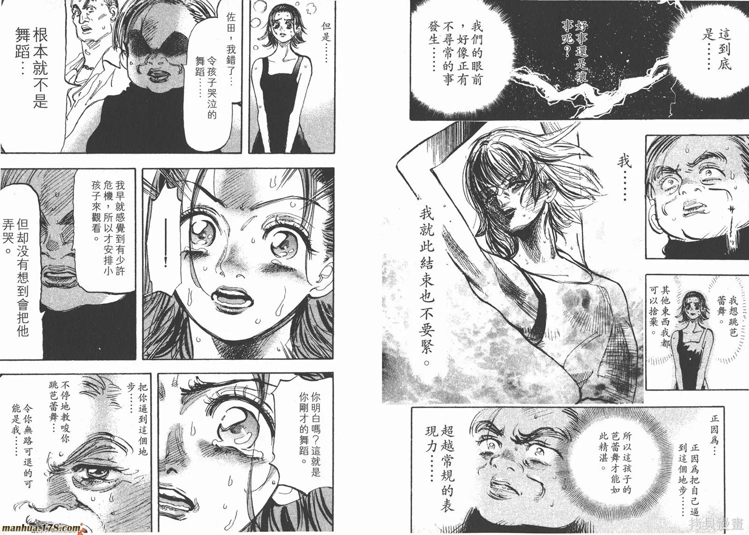 舞吧！昂,第03卷,第57张